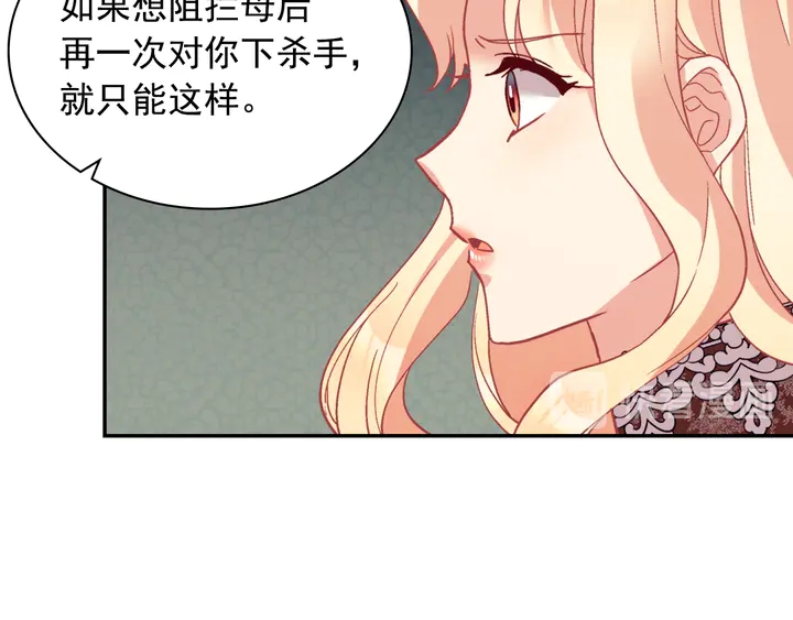 恶女的定义韩漫全集-第124话 甜蜜一吻无删减无遮挡章节图片 