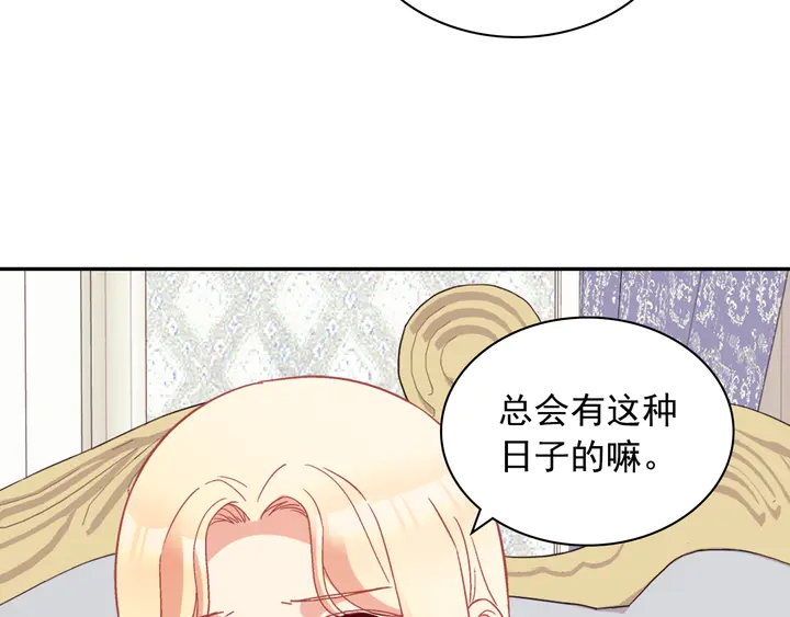 恶女的定义韩漫全集-第124话 甜蜜一吻无删减无遮挡章节图片 