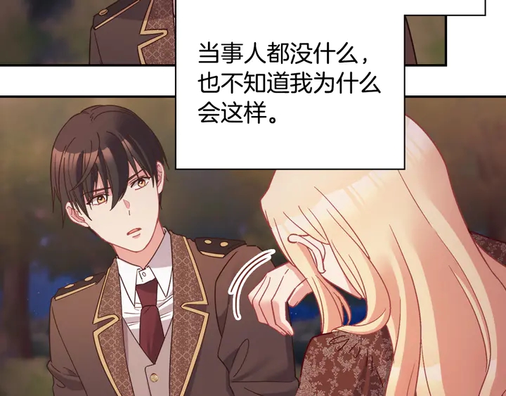 恶女的定义韩漫全集-第124话 甜蜜一吻无删减无遮挡章节图片 