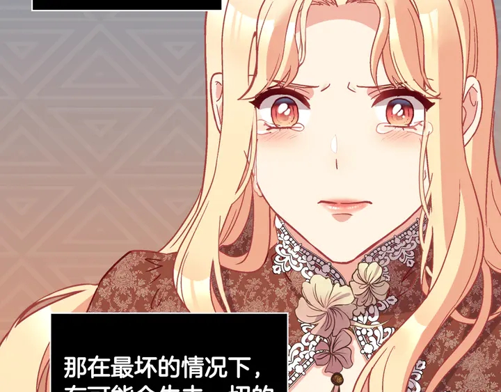 恶女的定义韩漫全集-第124话 甜蜜一吻无删减无遮挡章节图片 