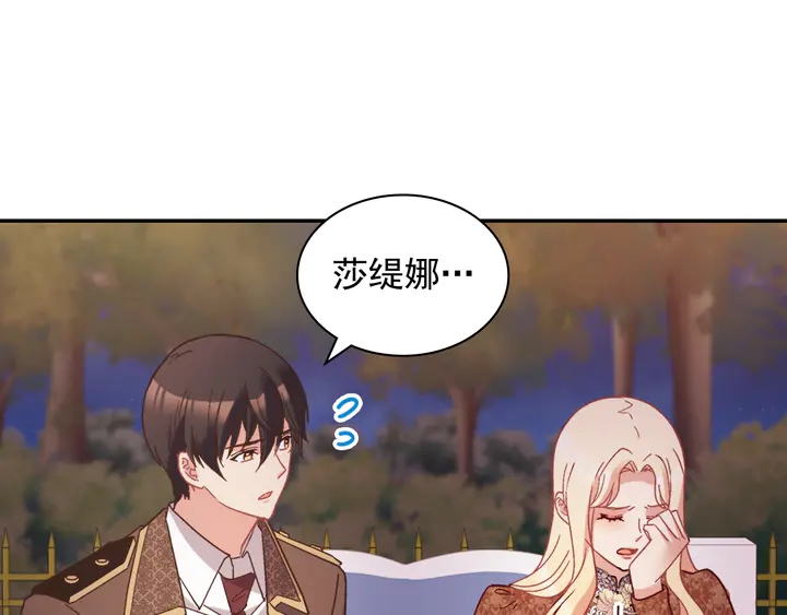 恶女的定义韩漫全集-第124话 甜蜜一吻无删减无遮挡章节图片 