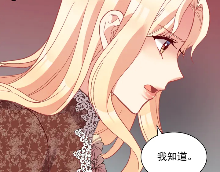恶女的定义韩漫全集-第124话 甜蜜一吻无删减无遮挡章节图片 