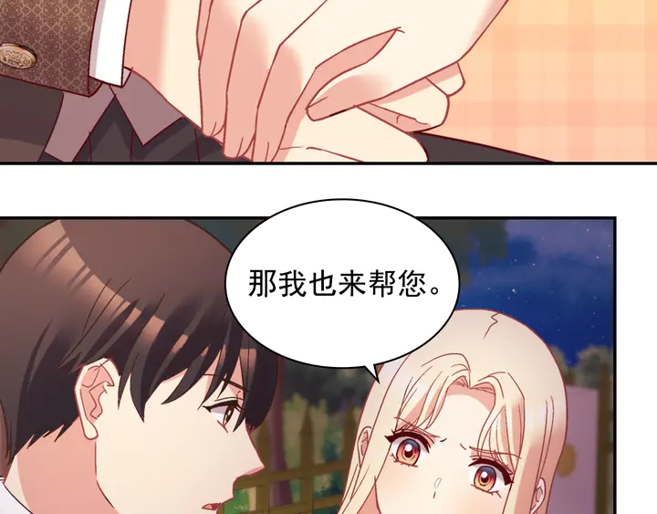 恶女的定义韩漫全集-第124话 甜蜜一吻无删减无遮挡章节图片 