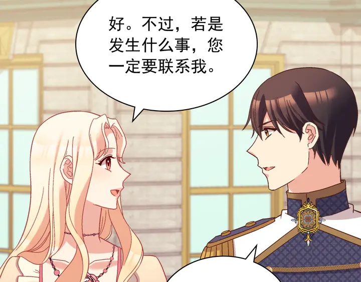 恶女的定义韩漫全集-第125话 他的贴心无删减无遮挡章节图片 