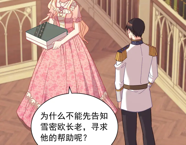 恶女的定义韩漫全集-第125话 他的贴心无删减无遮挡章节图片 