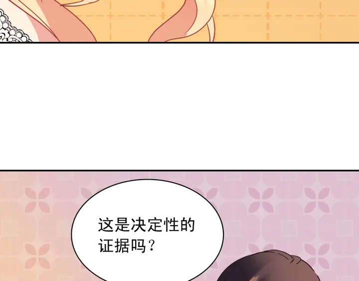 恶女的定义韩漫全集-第126话 真相渐渐浮现无删减无遮挡章节图片 