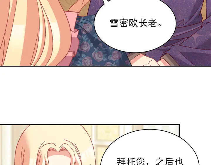 恶女的定义韩漫全集-第126话 真相渐渐浮现无删减无遮挡章节图片 