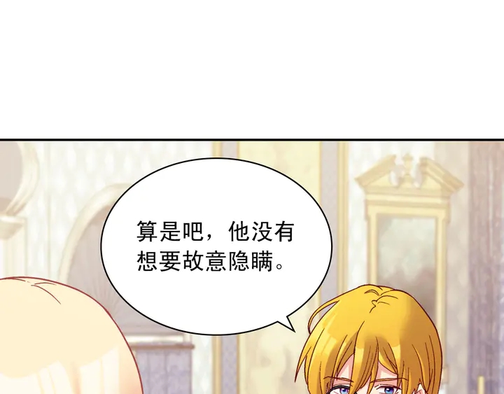 恶女的定义韩漫全集-第126话 真相渐渐浮现无删减无遮挡章节图片 