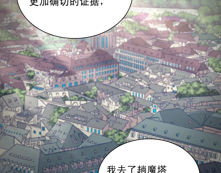 恶女的定义韩漫全集-第126话 真相渐渐浮现无删减无遮挡章节图片 