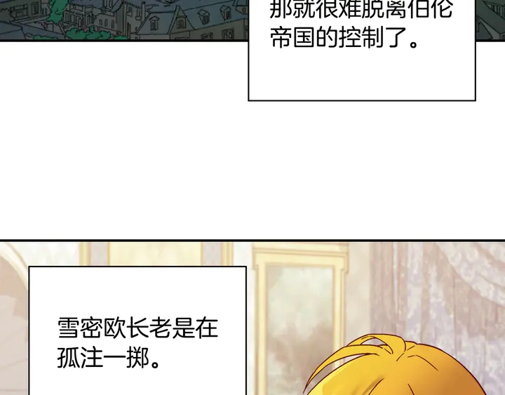 恶女的定义韩漫全集-第127话 孤注一掷无删减无遮挡章节图片 