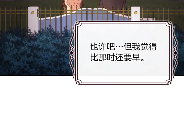恶女的定义韩漫全集-第127话 孤注一掷无删减无遮挡章节图片 