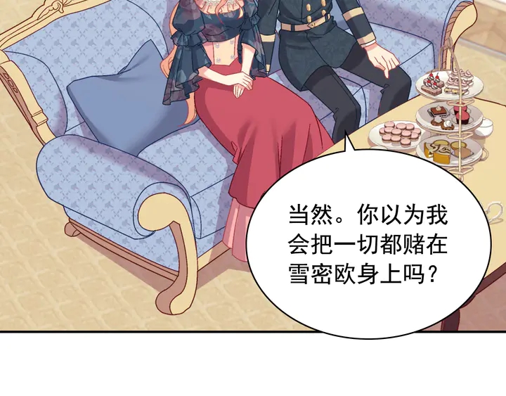 恶女的定义韩漫全集-第127话 孤注一掷无删减无遮挡章节图片 