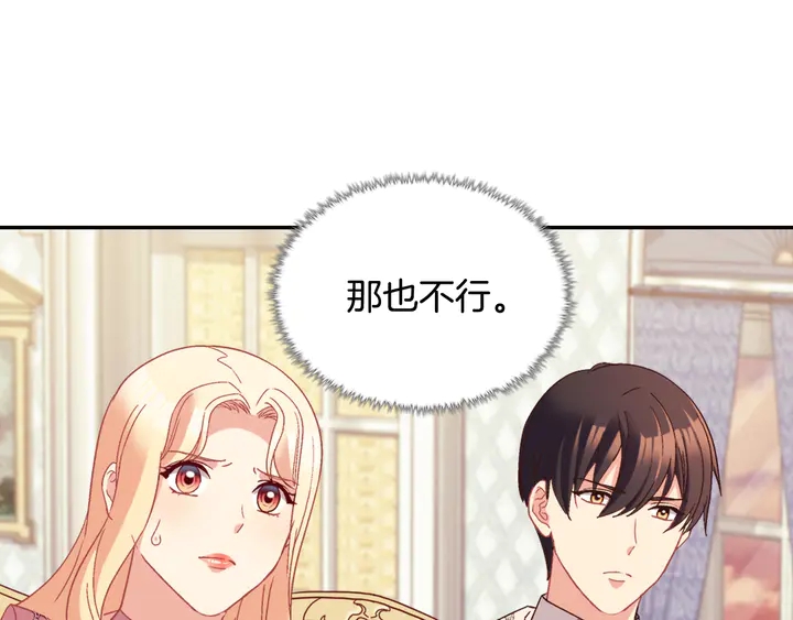 恶女的定义韩漫全集-第127话 孤注一掷无删减无遮挡章节图片 