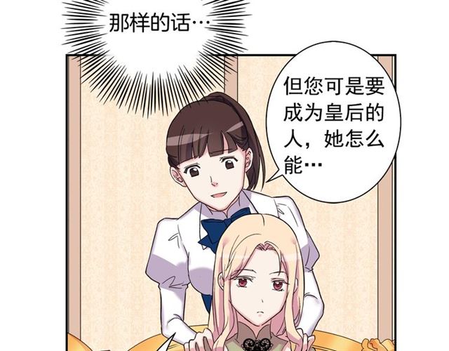 恶女的定义韩漫全集-第12话 奇怪的侍女无删减无遮挡章节图片 