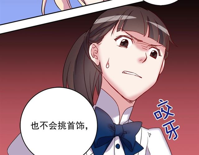 恶女的定义韩漫全集-第12话 奇怪的侍女无删减无遮挡章节图片 