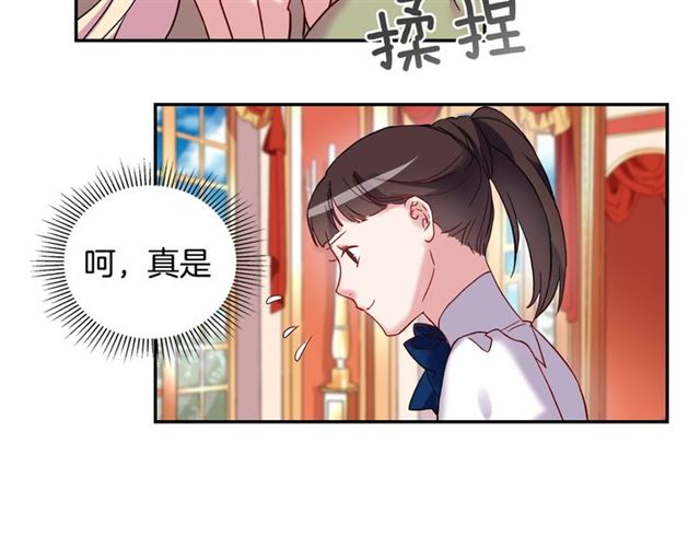 恶女的定义韩漫全集-第12话 奇怪的侍女无删减无遮挡章节图片 