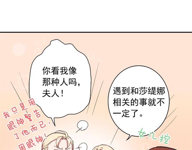 恶女的定义韩漫全集-第12话 奇怪的侍女无删减无遮挡章节图片 