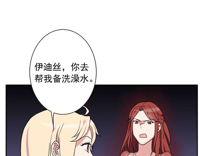 恶女的定义韩漫全集-第12话 奇怪的侍女无删减无遮挡章节图片 