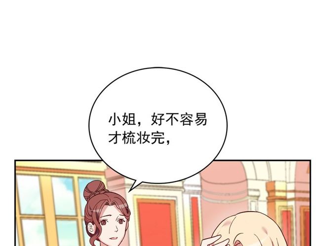 恶女的定义韩漫全集-第12话 奇怪的侍女无删减无遮挡章节图片 