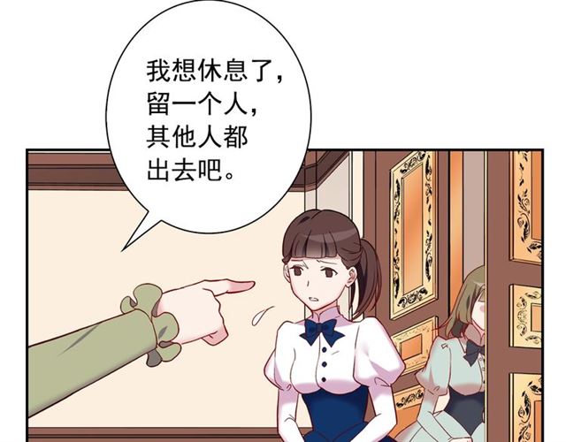 恶女的定义韩漫全集-第12话 奇怪的侍女无删减无遮挡章节图片 
