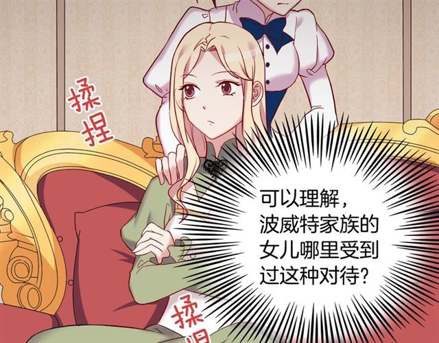 恶女的定义韩漫全集-第12话 奇怪的侍女无删减无遮挡章节图片 