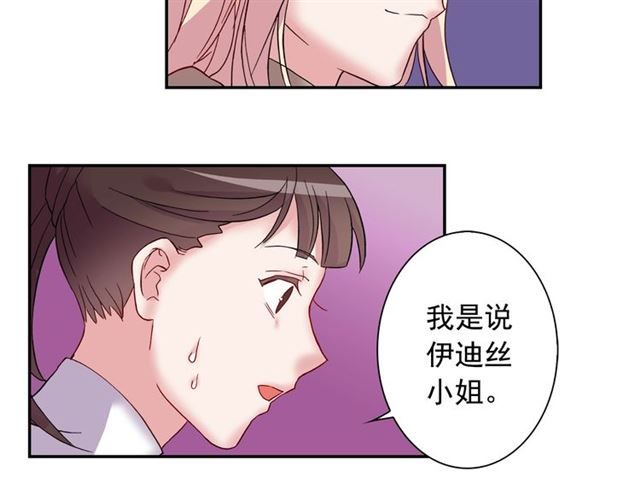 恶女的定义韩漫全集-第12话 奇怪的侍女无删减无遮挡章节图片 