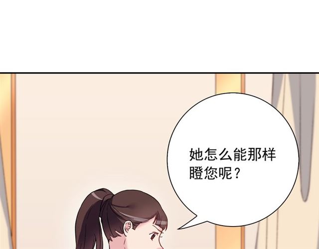 恶女的定义韩漫全集-第12话 奇怪的侍女无删减无遮挡章节图片 
