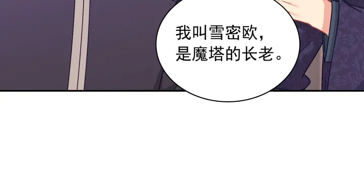 恶女的定义韩漫全集-第128话 把真相公之于众无删减无遮挡章节图片 