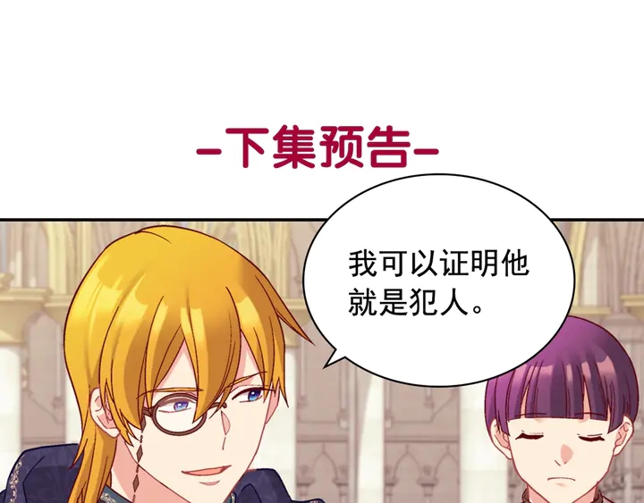 恶女的定义韩漫全集-第128话 把真相公之于众无删减无遮挡章节图片 