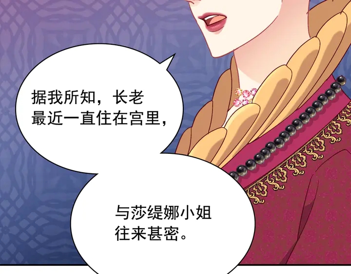 恶女的定义韩漫全集-第128话 把真相公之于众无删减无遮挡章节图片 