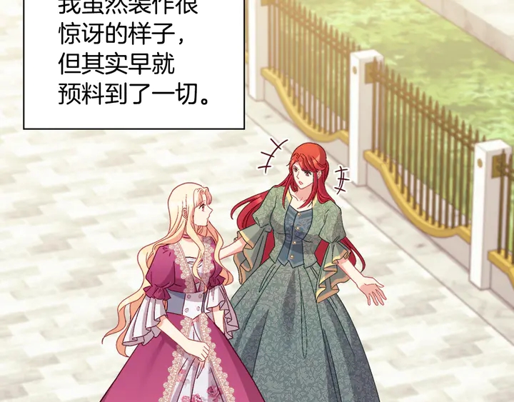 恶女的定义韩漫全集-第128话 把真相公之于众无删减无遮挡章节图片 