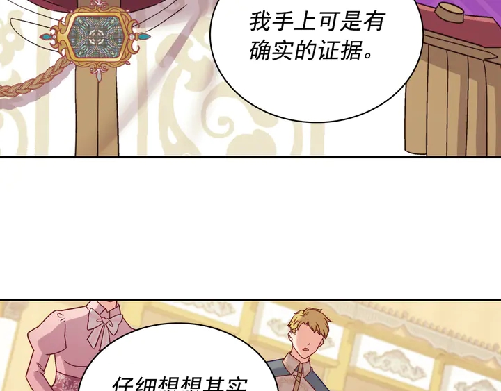 恶女的定义韩漫全集-第128话 把真相公之于众无删减无遮挡章节图片 