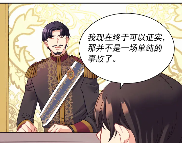 恶女的定义韩漫全集-第128话 把真相公之于众无删减无遮挡章节图片 