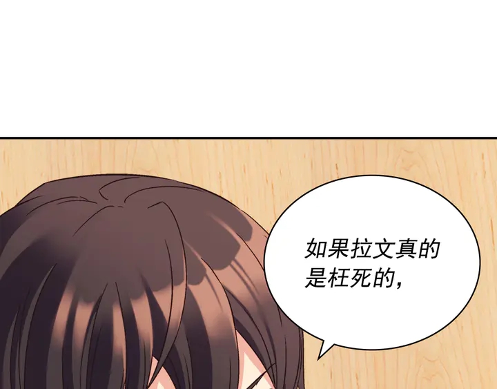 恶女的定义韩漫全集-第128话 把真相公之于众无删减无遮挡章节图片 