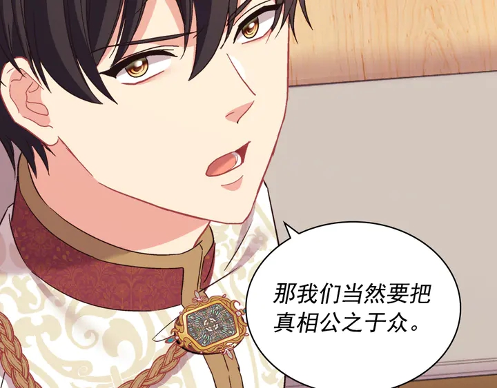 恶女的定义韩漫全集-第128话 把真相公之于众无删减无遮挡章节图片 