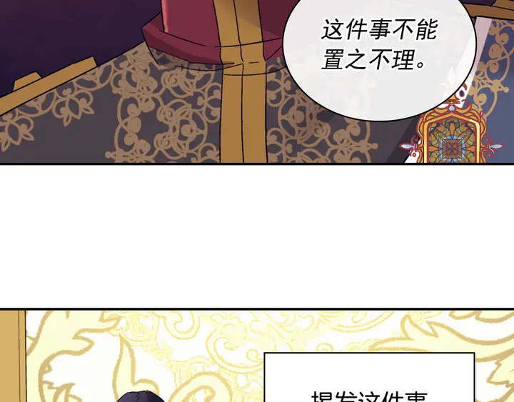 恶女的定义韩漫全集-第128话 把真相公之于众无删减无遮挡章节图片 