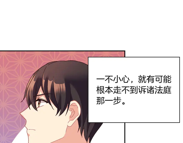 恶女的定义韩漫全集-第128话 把真相公之于众无删减无遮挡章节图片 