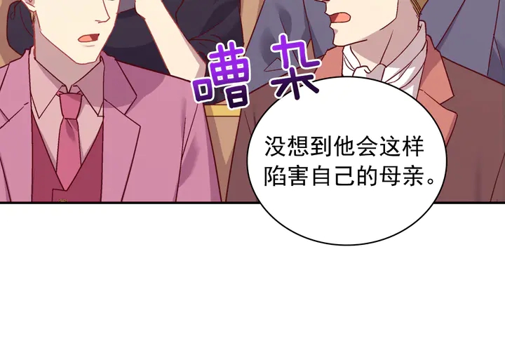 恶女的定义韩漫全集-第128话 把真相公之于众无删减无遮挡章节图片 