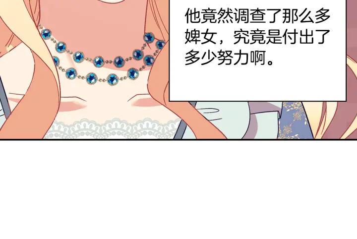 恶女的定义韩漫全集-第129话 我们赢了无删减无遮挡章节图片 