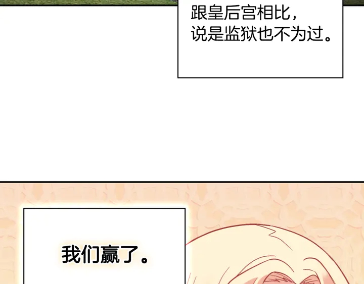恶女的定义韩漫全集-第129话 我们赢了无删减无遮挡章节图片 