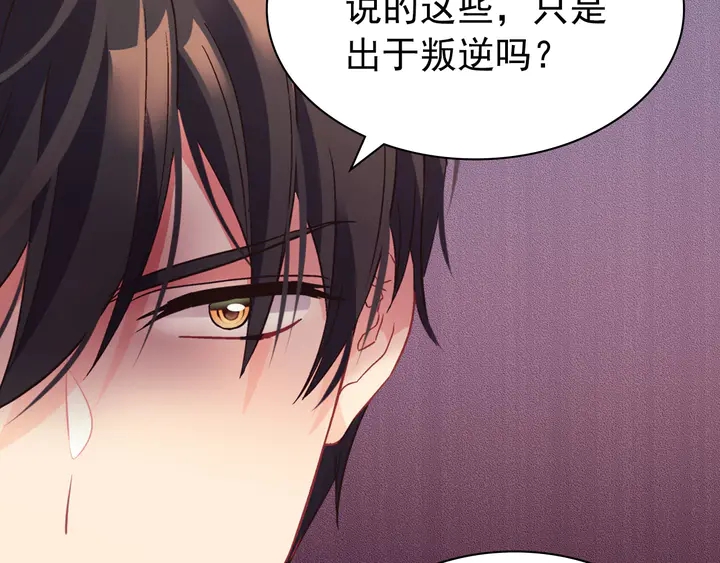 恶女的定义韩漫全集-第130话 进入叛逆期无删减无遮挡章节图片 