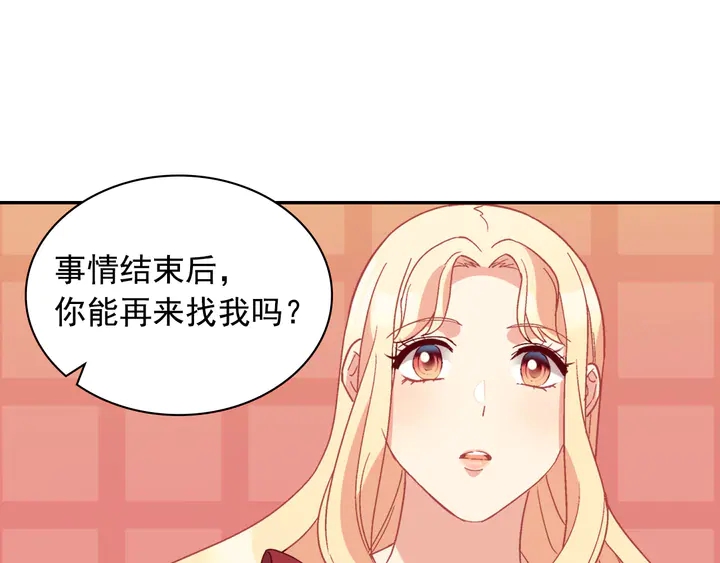 恶女的定义韩漫全集-第130话 进入叛逆期无删减无遮挡章节图片 