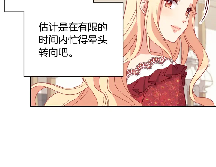 恶女的定义韩漫全集-第130话 进入叛逆期无删减无遮挡章节图片 