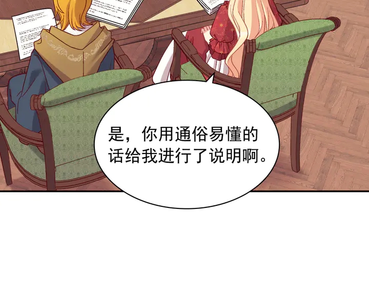 恶女的定义韩漫全集-第130话 进入叛逆期无删减无遮挡章节图片 