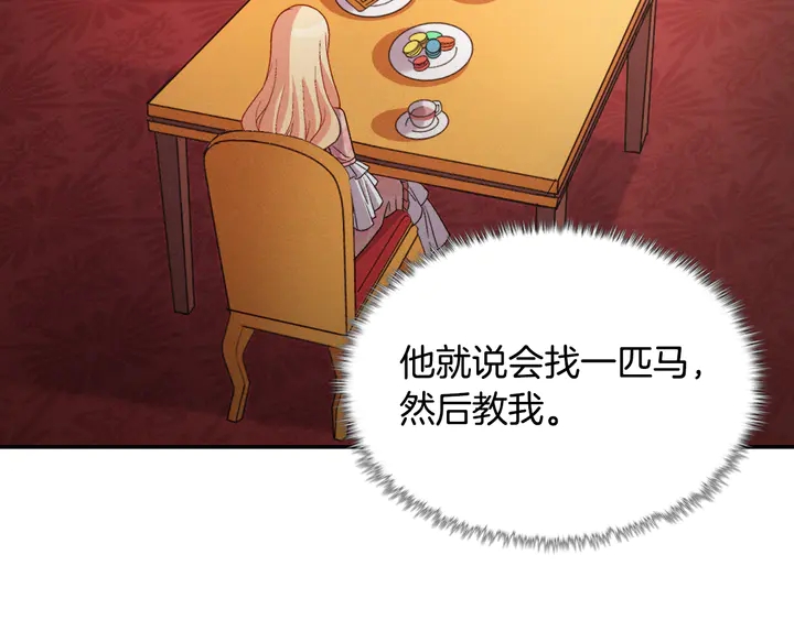 恶女的定义韩漫全集-第132话 我可以教你无删减无遮挡章节图片 