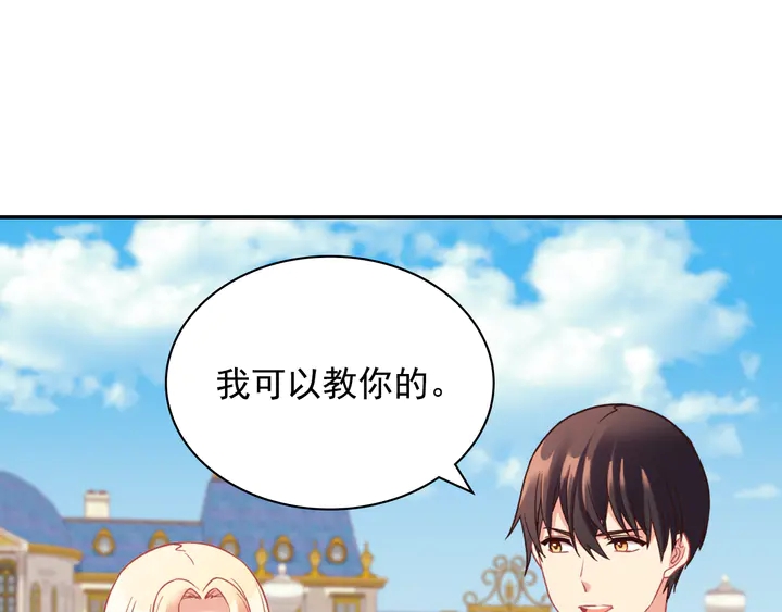 恶女的定义韩漫全集-第132话 我可以教你无删减无遮挡章节图片 