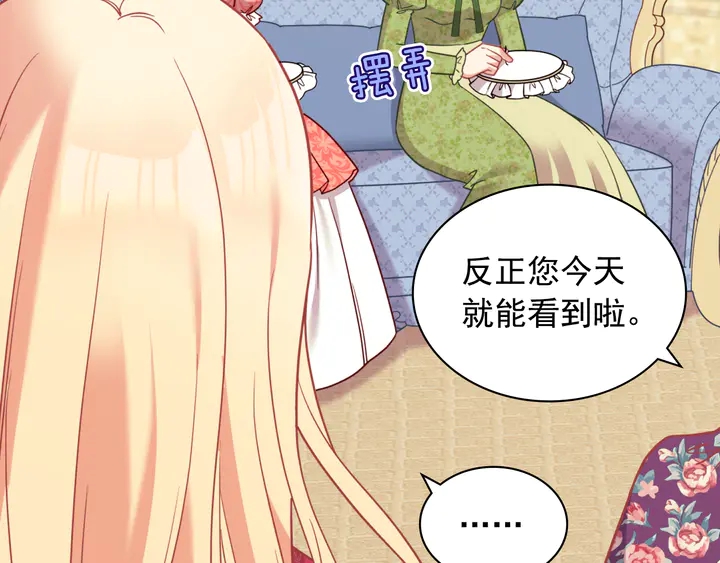 恶女的定义韩漫全集-第133话 表明心意无删减无遮挡章节图片 