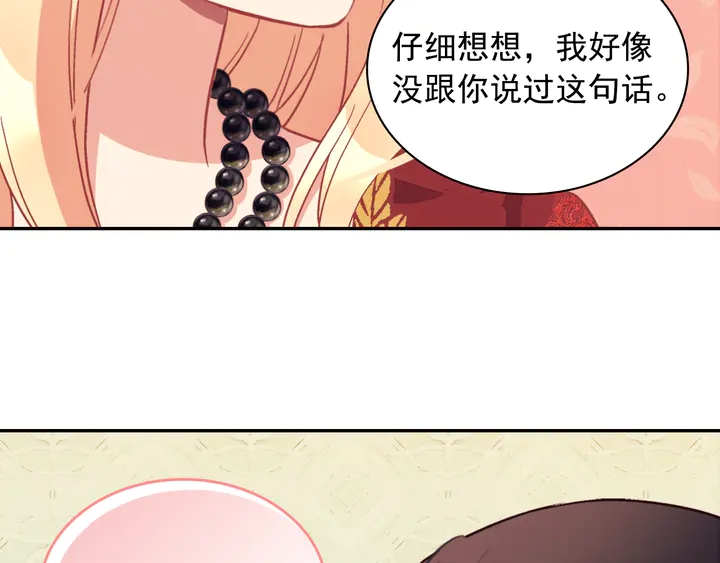 恶女的定义韩漫全集-第133话 表明心意无删减无遮挡章节图片 