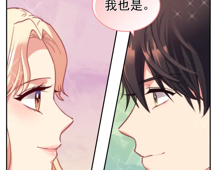 恶女的定义韩漫全集-第133话 表明心意无删减无遮挡章节图片 