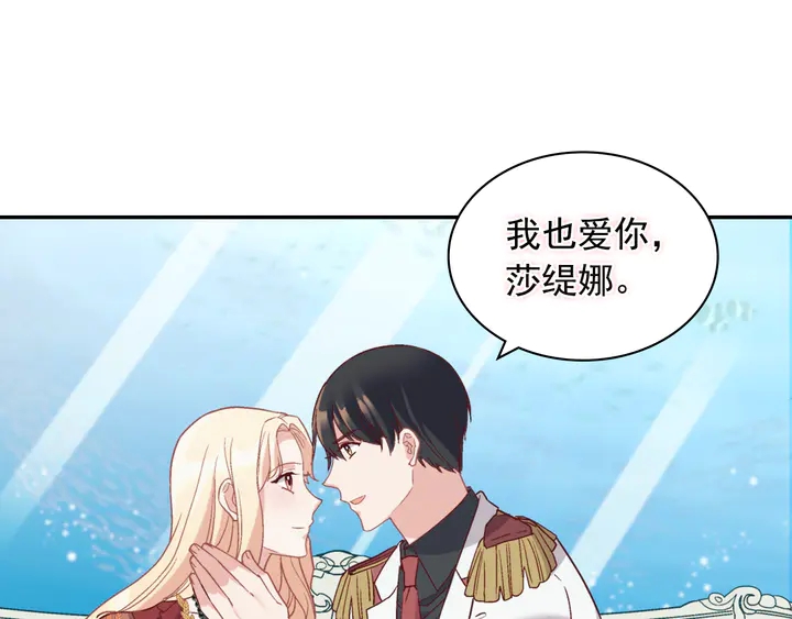 恶女的定义韩漫全集-第133话 表明心意无删减无遮挡章节图片 